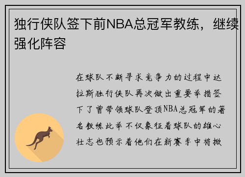 独行侠队签下前NBA总冠军教练，继续强化阵容