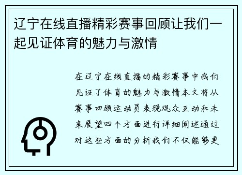辽宁在线直播精彩赛事回顾让我们一起见证体育的魅力与激情