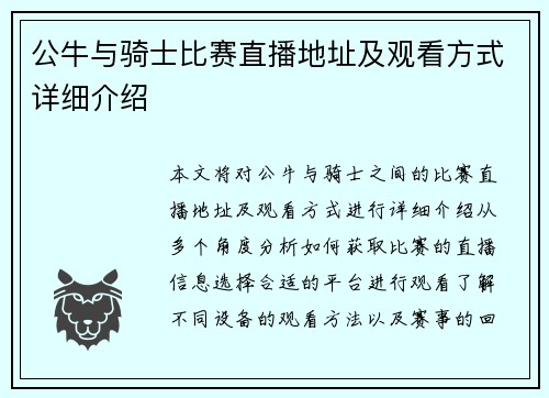公牛与骑士比赛直播地址及观看方式详细介绍