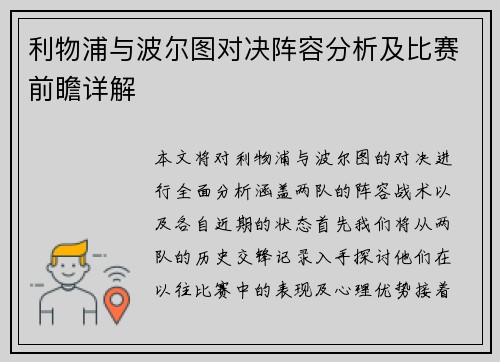 利物浦与波尔图对决阵容分析及比赛前瞻详解