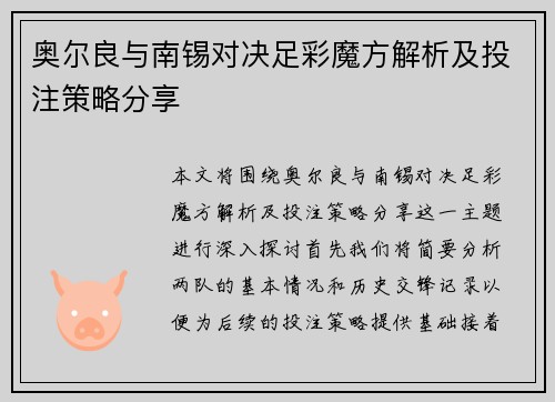 奥尔良与南锡对决足彩魔方解析及投注策略分享