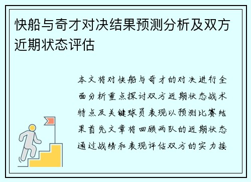 快船与奇才对决结果预测分析及双方近期状态评估
